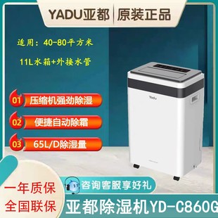 Yado Dehumidifier YD-C860G Home Villa Dried Clothes High Power Moisturizer Warehouse Basement Dehumidifier