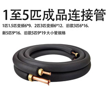 1至5匹成品空调铜管连接管TP2紫铜管R32/R410连通管加厚紫铜管