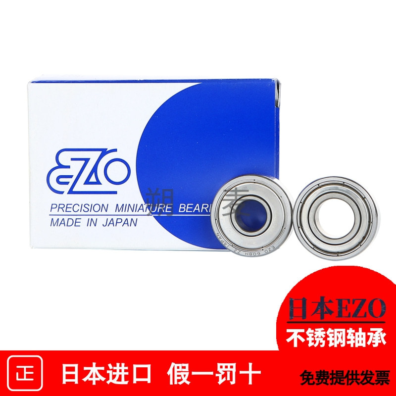 EZO日微型小轴承S623HZZ 624 625 626 627 628 629本不锈钢深沟球