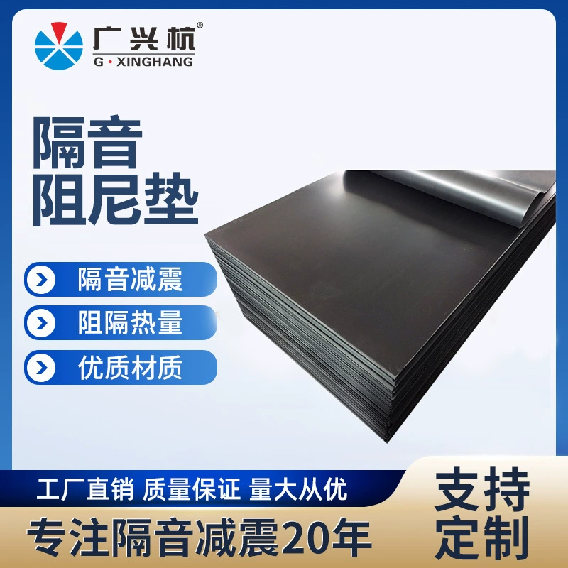 Заводская демпфирующая звукоизоляция Войлок ПВХ амортизирующая Звукоизоляционная прокладка Акустическая Звукоизоляция Войлок шумоподавление амортизация вулканизированный демпфирующий лист