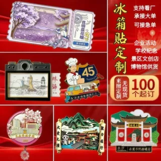 金属锌合金冰箱贴定制博物馆国潮立体磁吸文创城市文旅伴手礼工厂