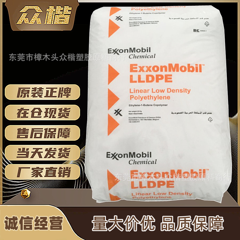 LLDPE 沙特埃克森 LL 6101RQ 挤出级 注塑级 lldpe原料 品牌经销