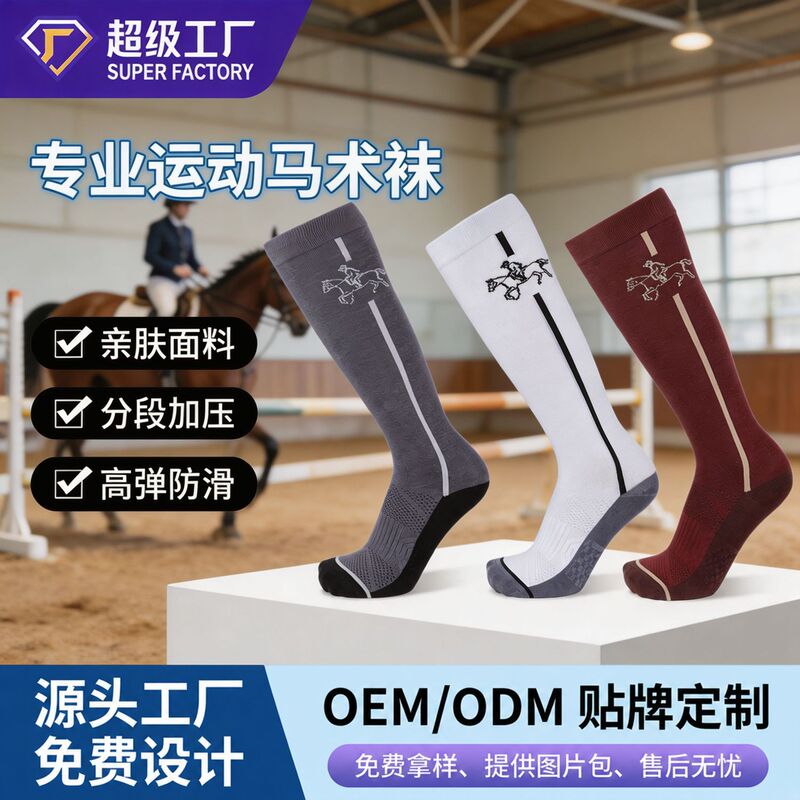 Cross-border high-tube equestrian socks with graduated compression, breathable, non-slip, wear-resistant riding socks, long-tube sports socks for horseback riding