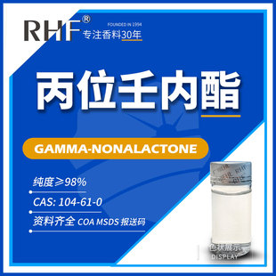 RHF���� ��λ�Ƀ��� Ҭ��ȩ 104-61-0 Gamma Nonalactone����Ҭ��
