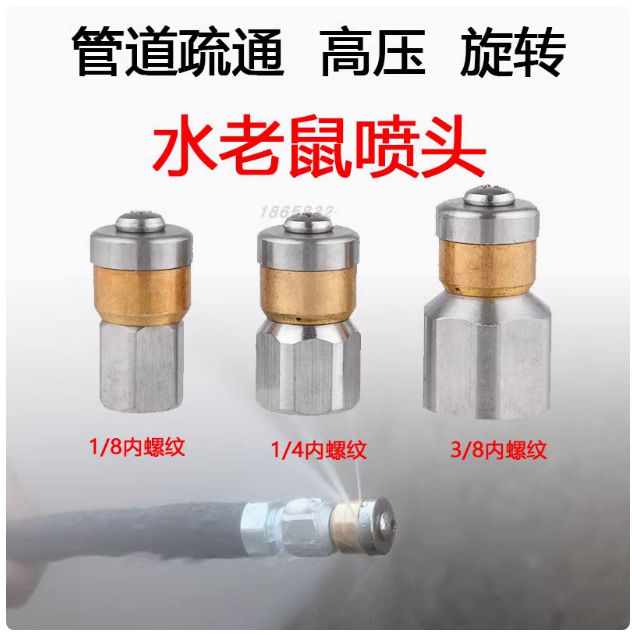 旋转老鼠喷头3分内丝前无后三高压洗车机水老鼠下水道疏通喷嘴