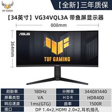 TUF VG34VQL3AսӰ 34Ӣ��羺��ʾ��2K 180HZ WQHD���������