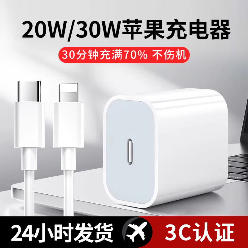 Suitable for Apple Charger Pd20W Fast Charging 15/14 Mobile Phone Head Iphone13 Set Portable