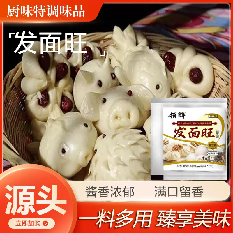 发面旺 家用烘培辅料蒸包子馒头面包高活性干酵母粉袋装发面旺