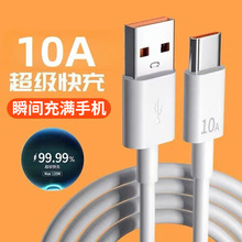 10A超级快充Typec数据线240W适用华为荣耀小米oppo平板手机充电线