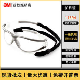 3M11394防冲击护目镜 防溅射紫外线实验室线防护眼镜 3M护目镜