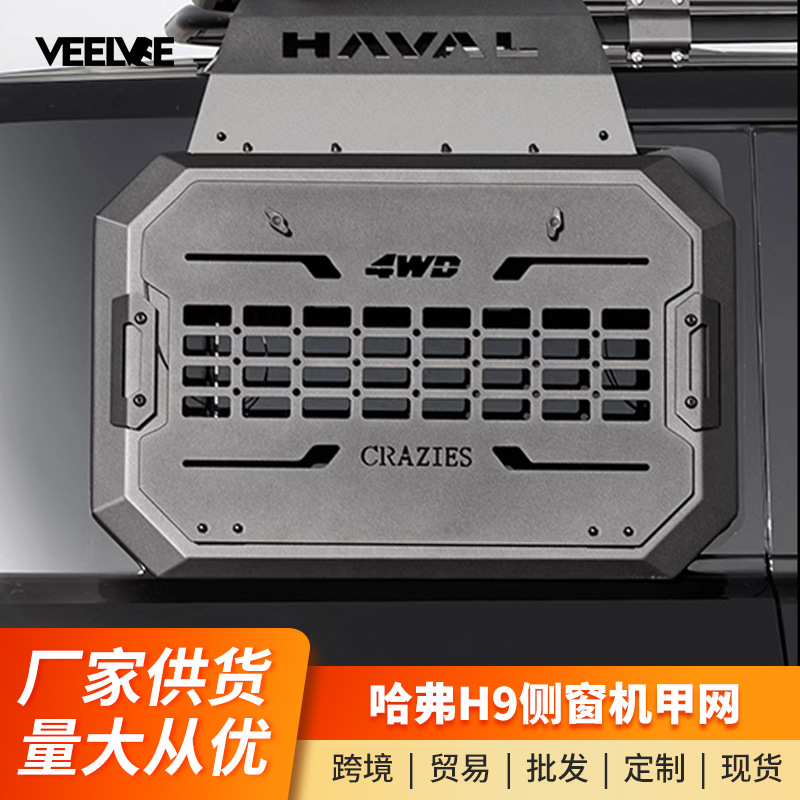 Suitable for 24 Second-Generation Haval H9 Rear Window Mecha Net 