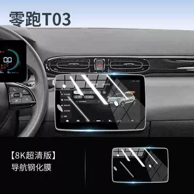 25 pieces of tempered glass screen protectors Car interior film - 25-models-of-leapmotor-t03-navigation-high-definition-tempered-glass-screen-protector