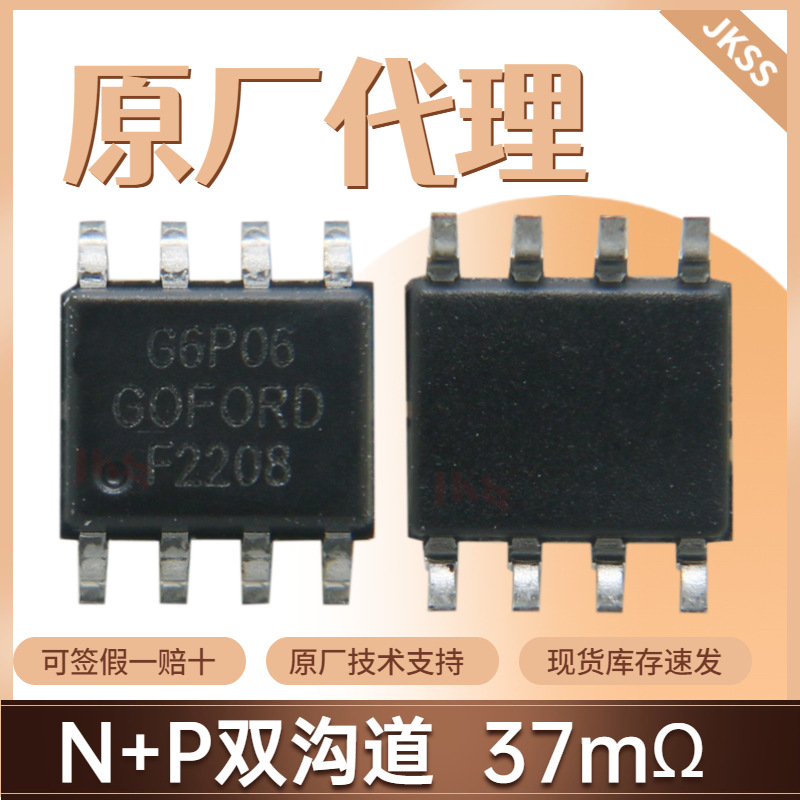 原装谷峰GL6N6P06-D8场效应管-60V-4A封装SOP-8 P沟道MOS管GL全新