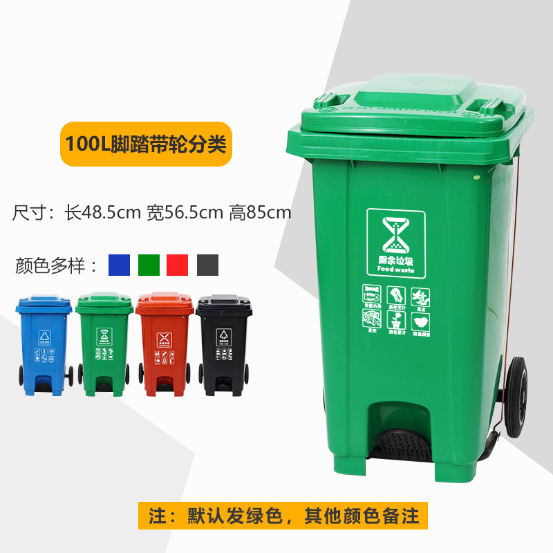 100L 페달 풀리 (기본 녹색 주방 폐기물, 다른 색상 노트)