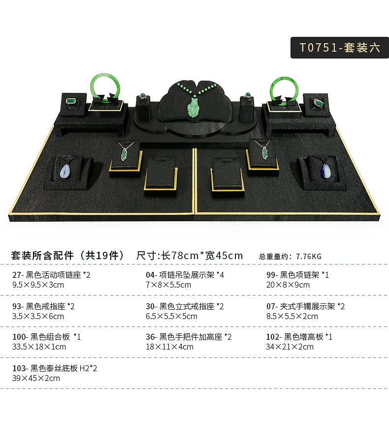 A004-(01-104)黑色泰丝平柜展示道具-(今伟创系列