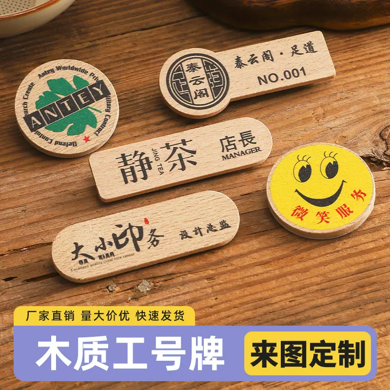 高档木质胸牌工牌定制别针磁吸员工工作牌工号牌姓名牌logo定做