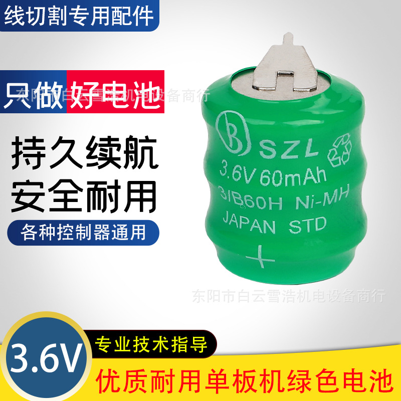龙浩线切割配件电池3.6V60mAH 大厂制造优选质量好单板机绿色电池