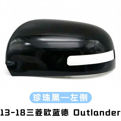 Suitable for 13-18 Mitsubishi Outlander Rearview Mirror Housing Replacement Exterior Parts (Other Automotive Exterior Supplies) - pearl-black-left