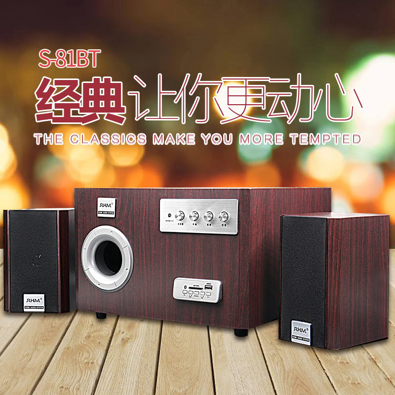 RHMS81BT复古2.1有源音箱蓝牙音箱多媒体电脑笔记本USB家居音响