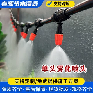 喷雾水管浇菜神器花园自动浇水灌溉雾化喷头除尘农业喷淋雾化喷头
