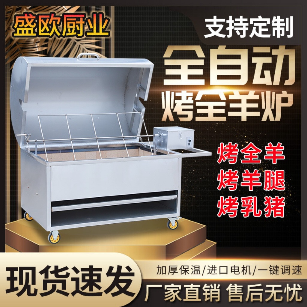烤全羊炉子商用全自动木炭燃气烤羊排鱼兔鸡一体炉架烤羊腿炉