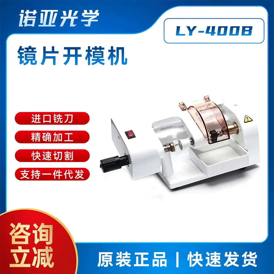 Оборудование для обработки очков Liangyou LY-400B формовочная машина для изготовления и обработки пресс-форм для линз