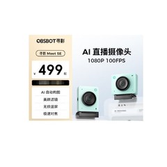 OBSBOTは影を探しています。