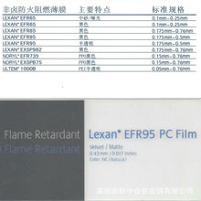 SABIC EFR95 ɳ�����A LEXAN  EFR95 �o�u������ȼ��ɫ��Ĥ