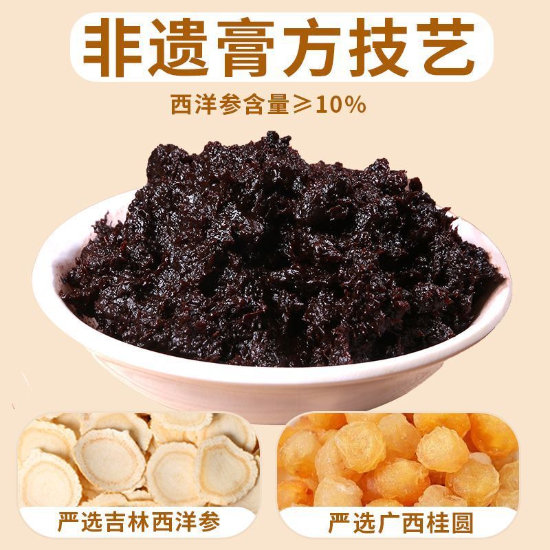 严选西洋参桂圆玉灵膏女性气血双补类非遗膏方古法蒸制茯伏湿膏|undefined