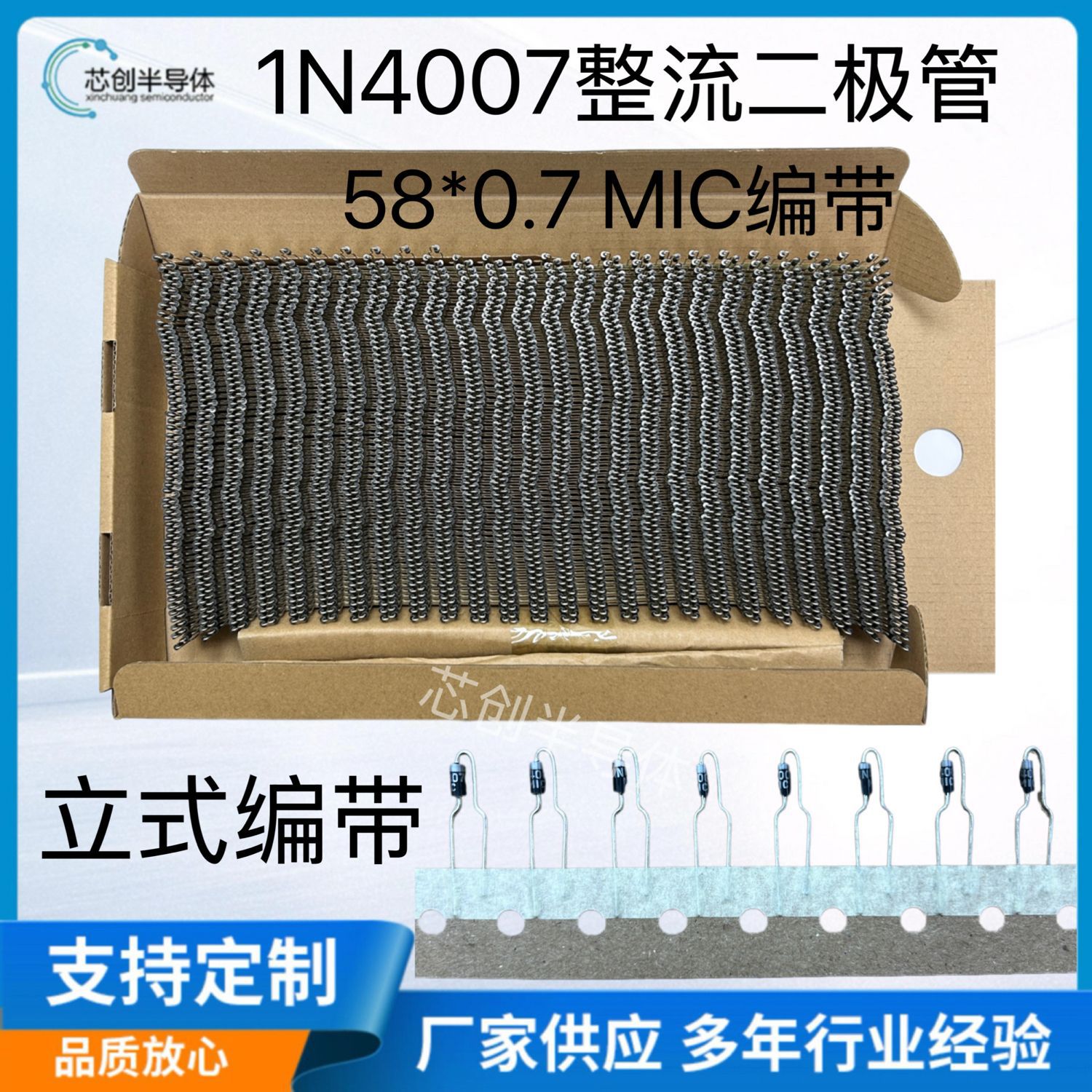 1N4007立式编带58长*0.7粗脚1A/1000V DO-41封装 MIC厂家直供现货