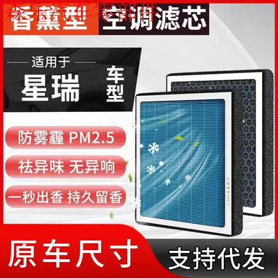 Compatible with Geely's original activated carbon air filter with fragrance