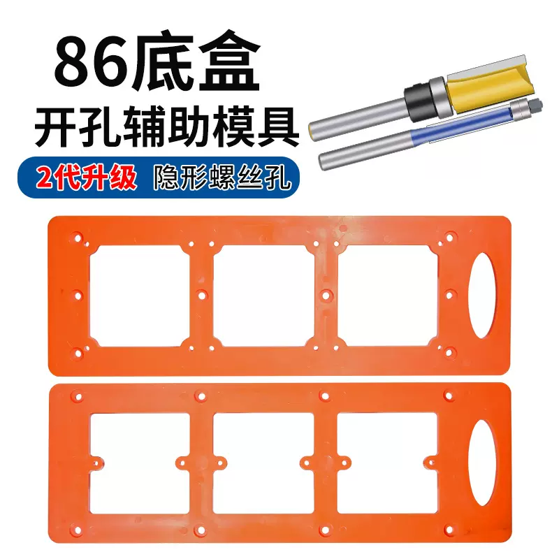 86盒插座底盒开孔模具木工衣柜开关插座线盒木板开槽画线板