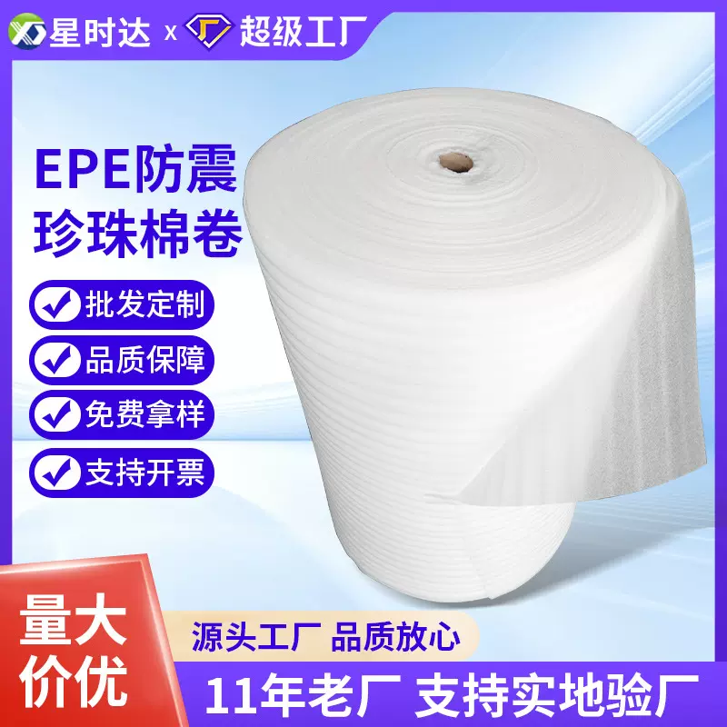 EPE珍珠棉卷快递防震泡沫棉加厚填充缓冲打包泡沫卷包装材料厂家