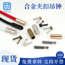 金属吊钟批发卫衣纽扣帽绳吊扣穿绳扣绳头卡扣调节扣彩色止绳扣