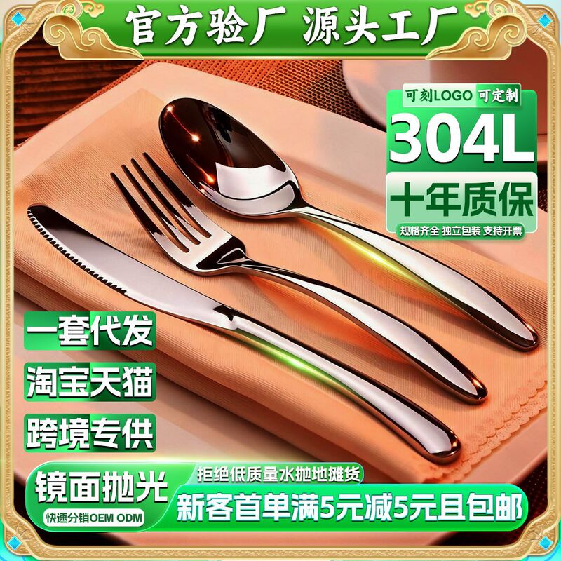 304 Stainless Steel Knife, Fork and Spoon Amazon Knife and Fork Set Customized Home Hotel Tableware Steak Knife and Fork