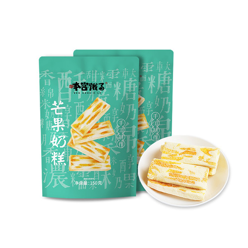 Source Factory Mango Dried Milk Cake Strawberry Love Almond Nougat Milk Pastry Internet Celebrity Snacks Wholesale OEM