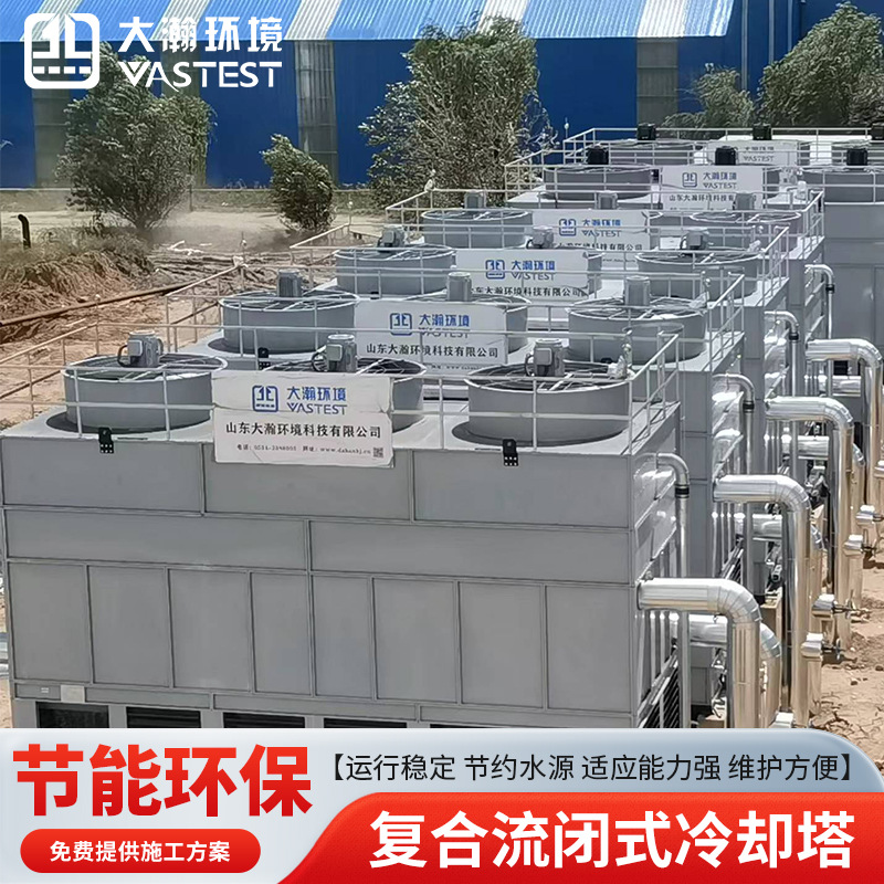 工业闭式冷却塔注塑机真空炉空压机热处理电炉压铸机降温冷却水塔