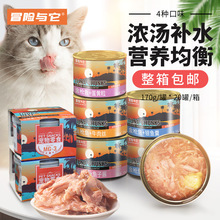 冒险与它猫咪罐头170g/罐 猫咪湿粮浓汤罐头营养增肥宠物零食批发