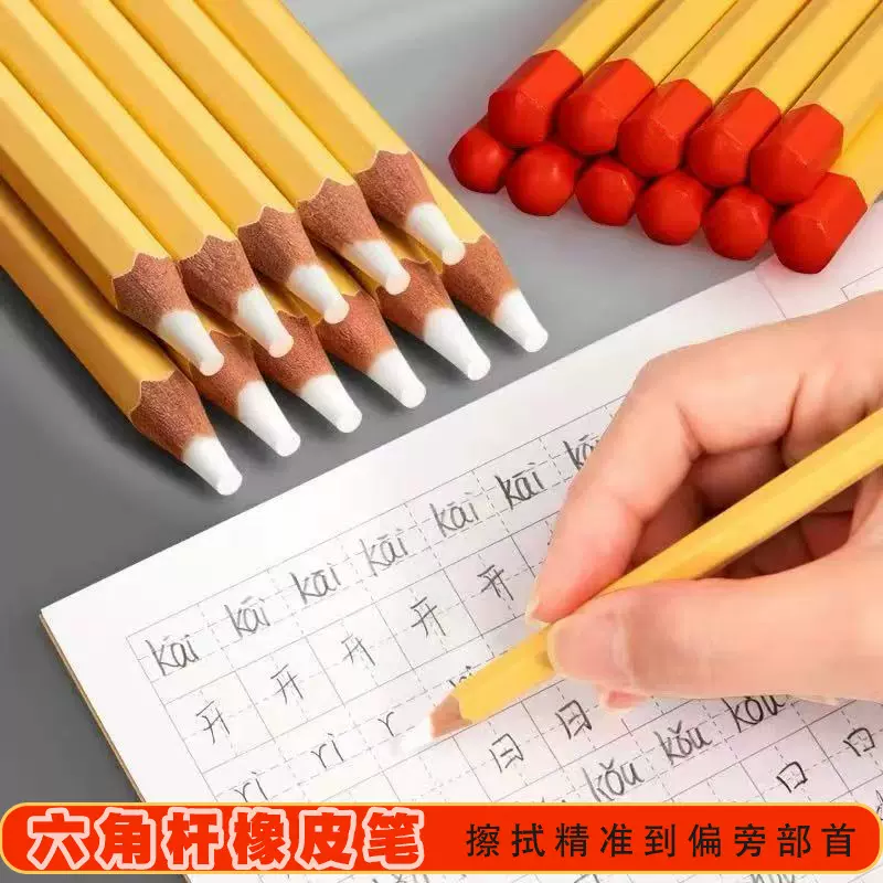 六角杆橡皮笔高光橡皮擦字干净成线小学生美术素描专用笔厂家直销