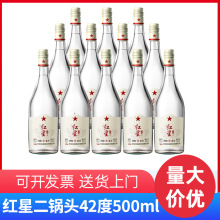 红星北京红星二锅头酒百年红星兼香白酒 42度 500mL 12瓶整箱批发