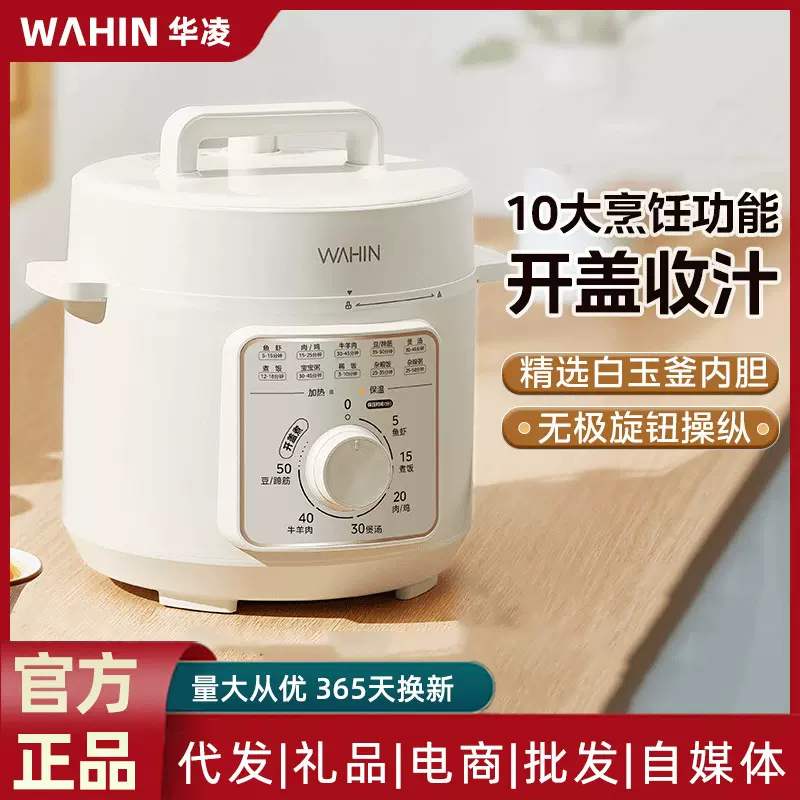 美的华凌电压力锅家用小型4升3-4人多功能电高压锅电饭煲