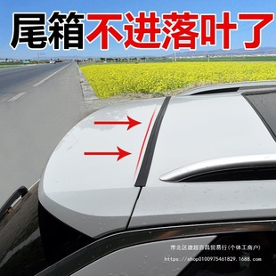 suv car trunk sealing strip car anti-falling leaf and dust-proof rubber strip on the roof of the tail box is universal