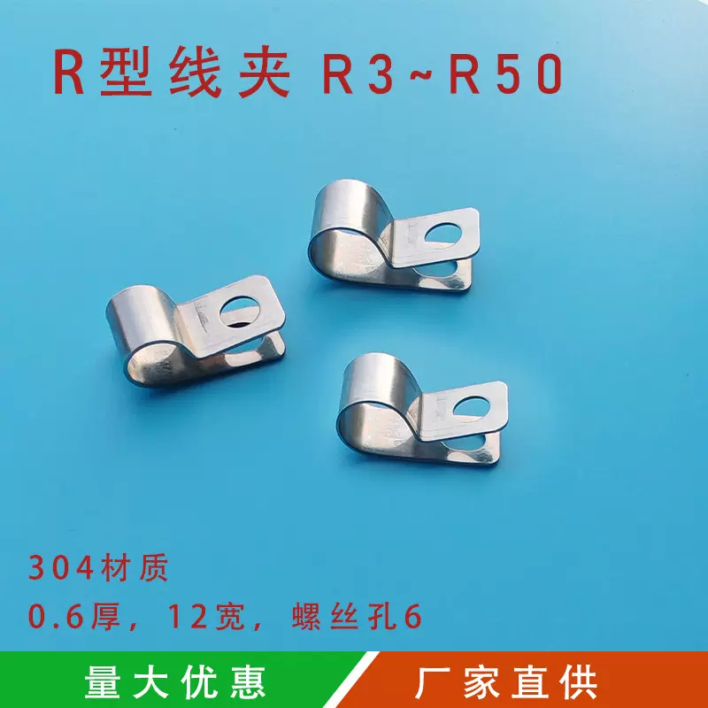 Q686单管夹片304不锈钢R型线夹电缆束线扣油管固定扣金属防火管夹