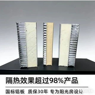 工厂定批发聚氨酯保温板外墙保温装饰升级版聚氨酯蜂窝板阳光房