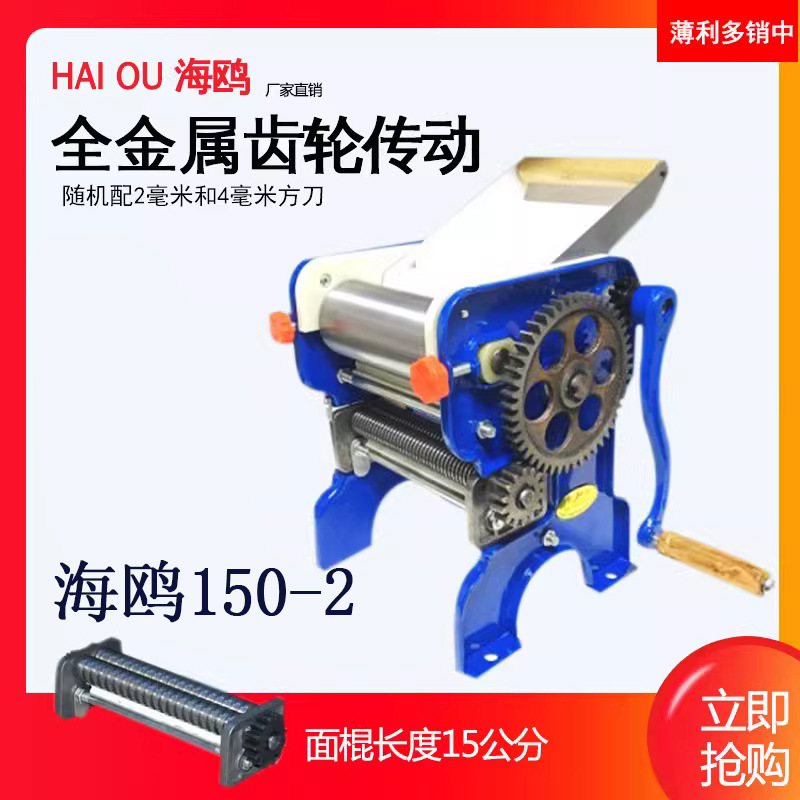 海鸥老式手摇面条机家用压面机圆宽面条饺子混沌皮手动面皮面条机