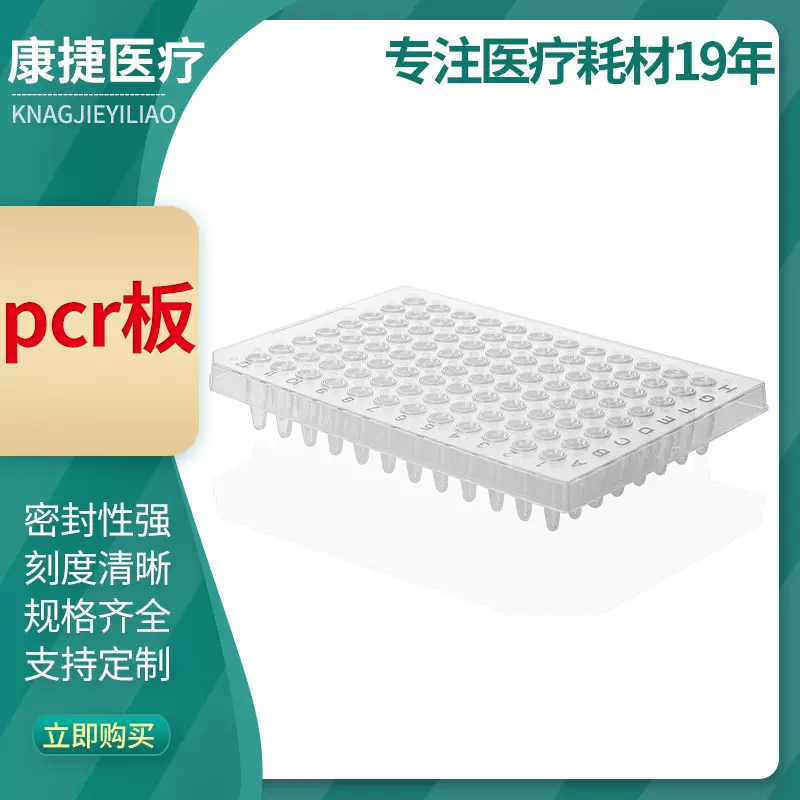 0.2ml0.1mlpcr板无裙边半裙边封板膜荧光定量板深孔板