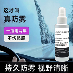 车用防雨防雾剂汽车挡风玻璃防雾喷剂后视镜侧挡风玻璃长效除雾剂