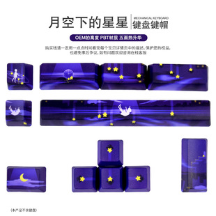 Cross-border five-side sublimation keycap star theme PBT personality keycap enter up and down left and right key mechanical keycap