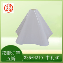 花瓣灯罩五角星网红塑胶灯罩简约奶白质感吊灯灯罩