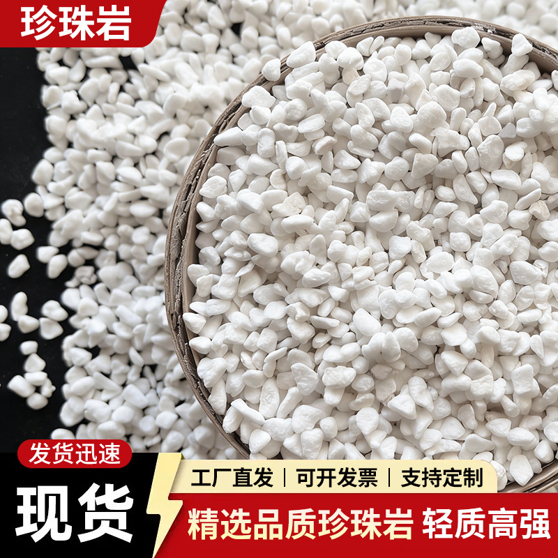 珍珠岩建筑闭孔隔热防火材料批发园艺种植无尘膨胀保温珍珠岩颗粒